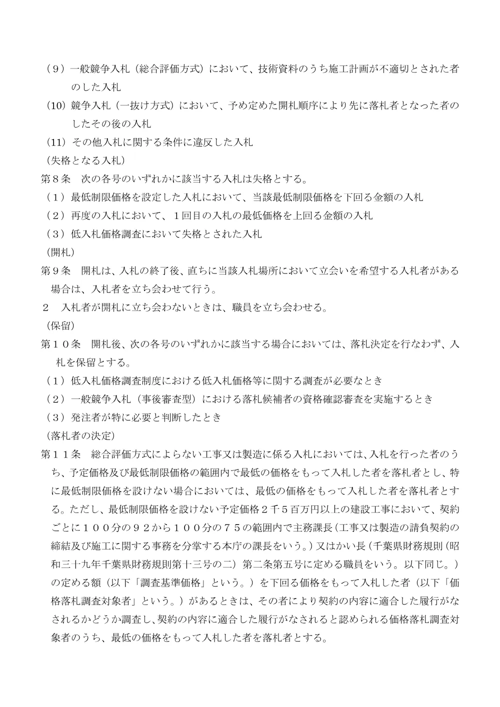 156000508008247-07.pdf 3ページ目のプレビュー