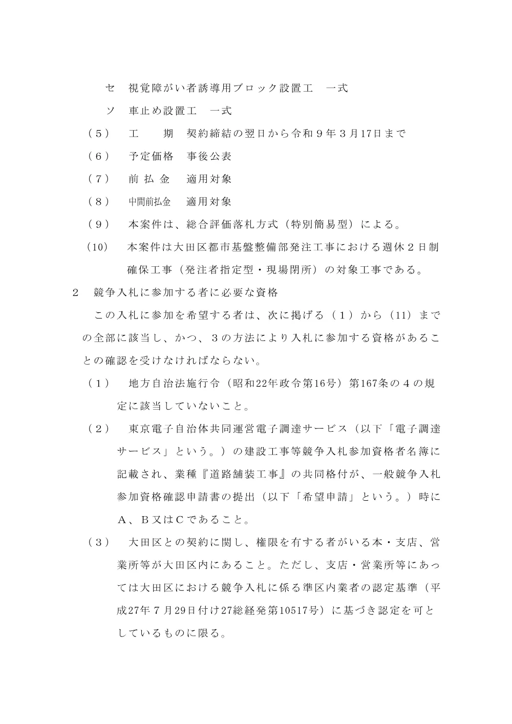 002+告示文（主要30号線）.pdf 2ページ目のプレビュー