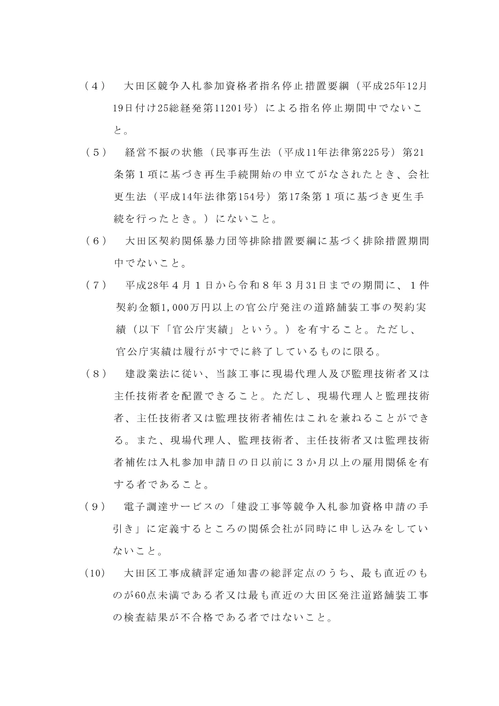 002+告示文（主要30号線）.pdf 3ページ目のプレビュー