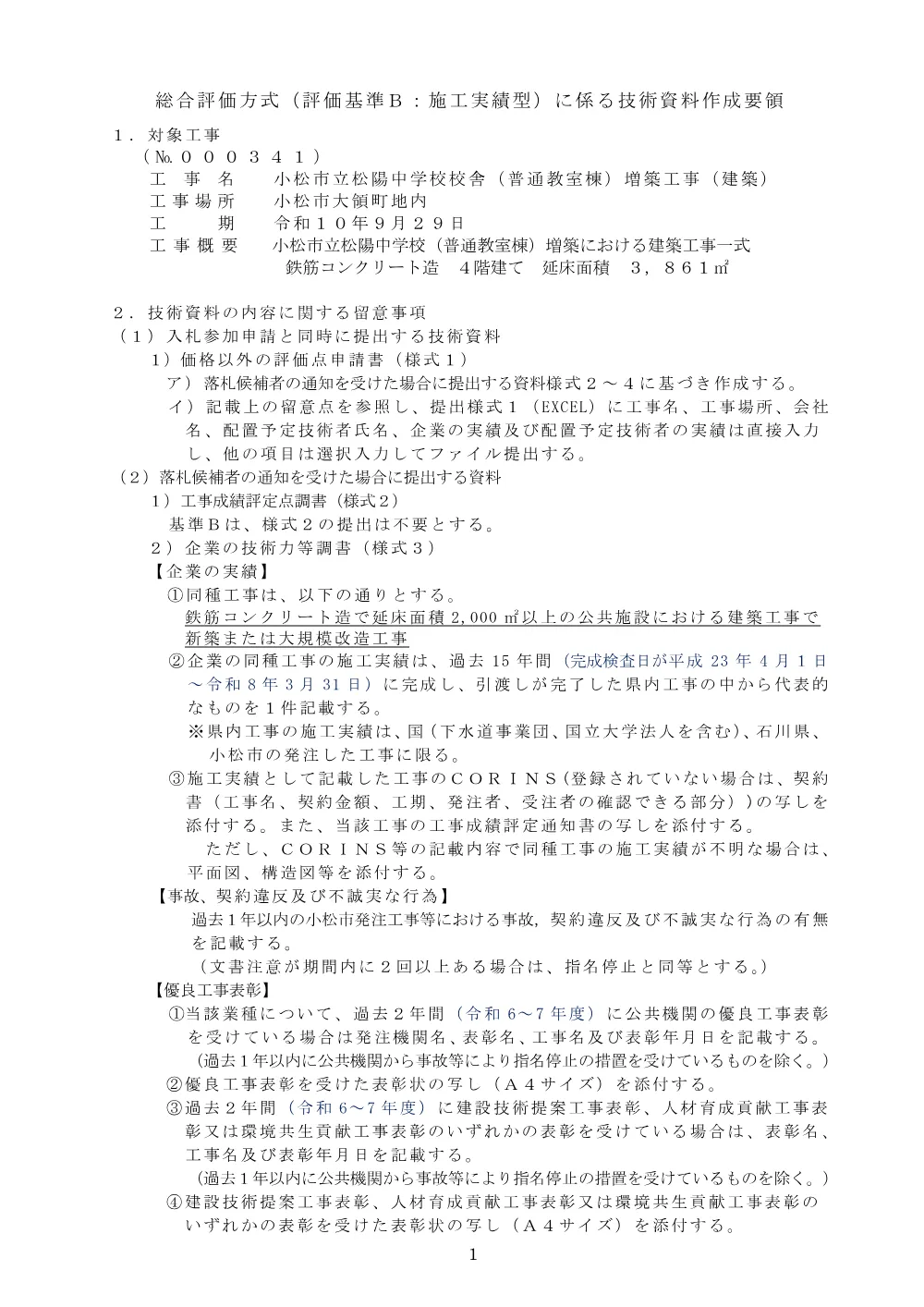 000000000000002026001341-07.pdf 1ページ目のプレビュー