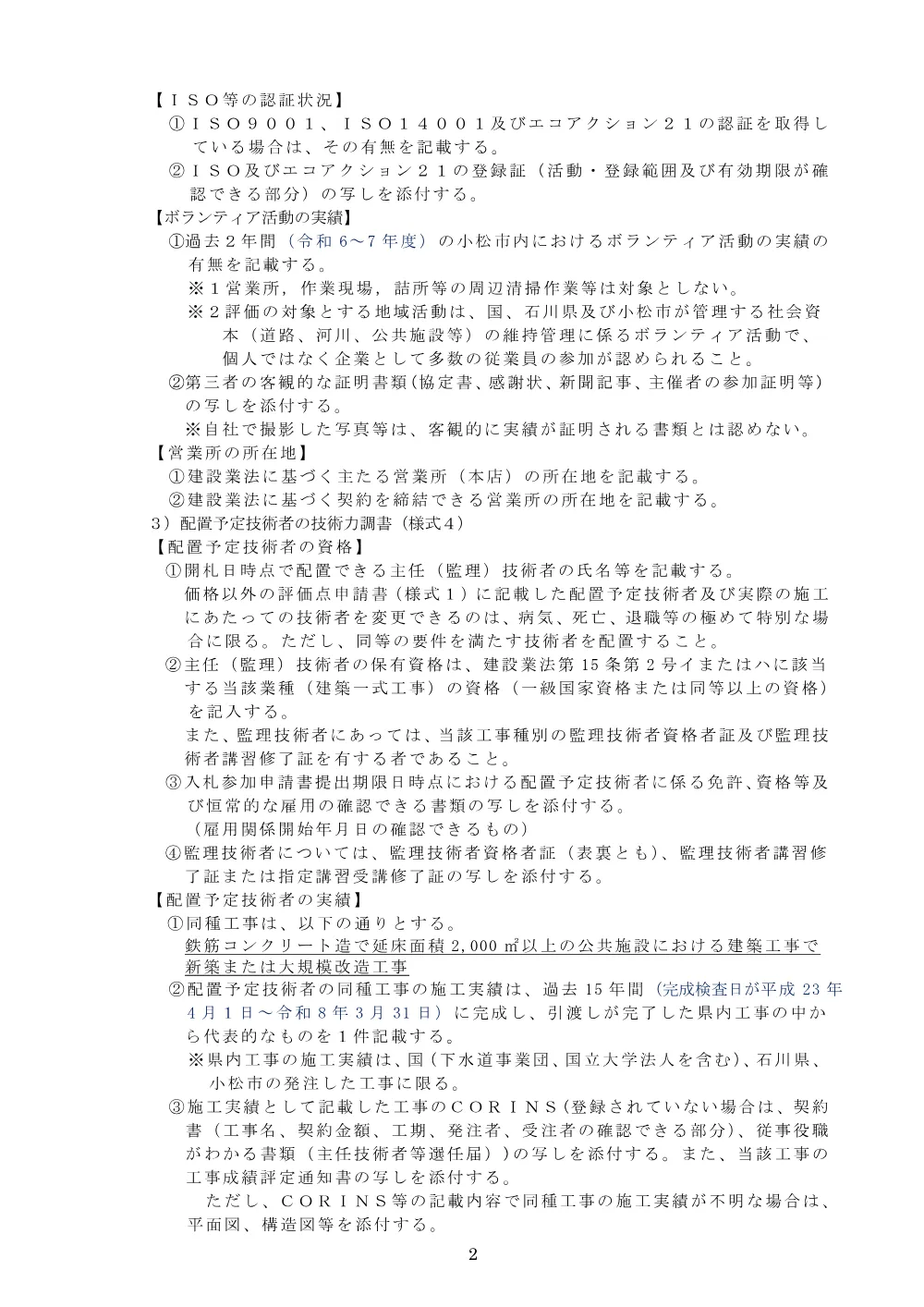 000000000000002026001341-07.pdf 2ページ目のプレビュー