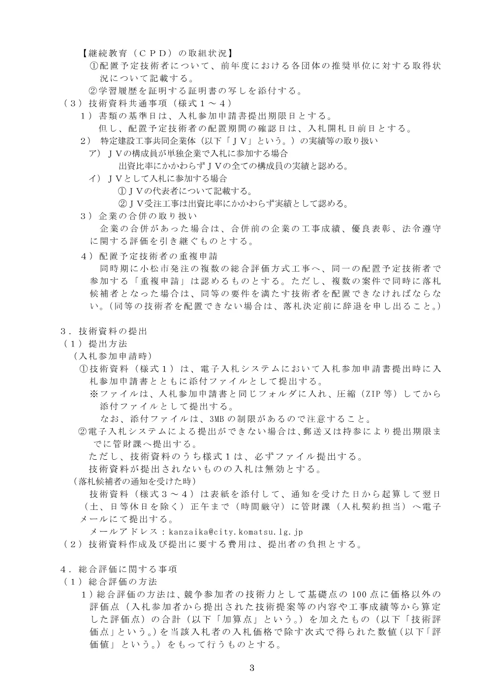000000000000002026001341-07.pdf 3ページ目のプレビュー