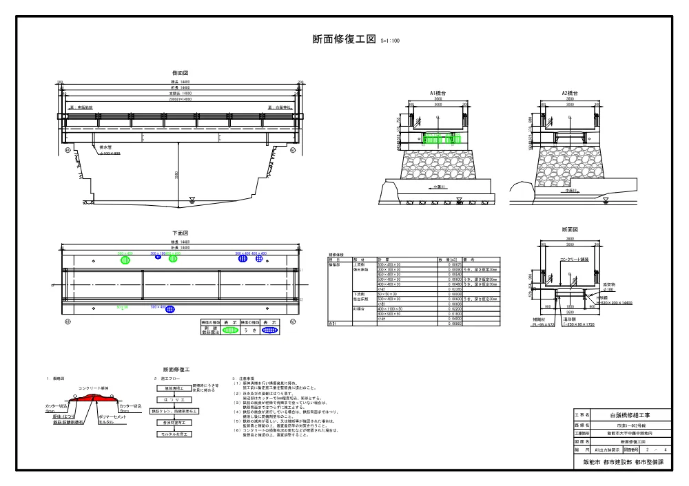 03_図面【白鬚橋修繕工事】.pdf 2ページ目のプレビュー