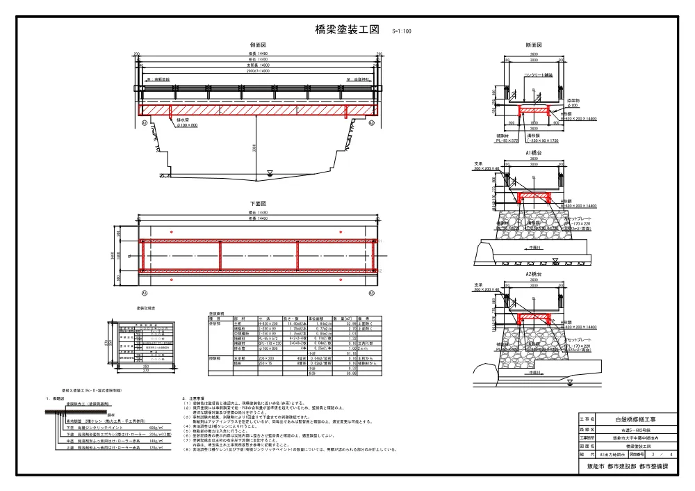 03_図面【白鬚橋修繕工事】.pdf 3ページ目のプレビュー