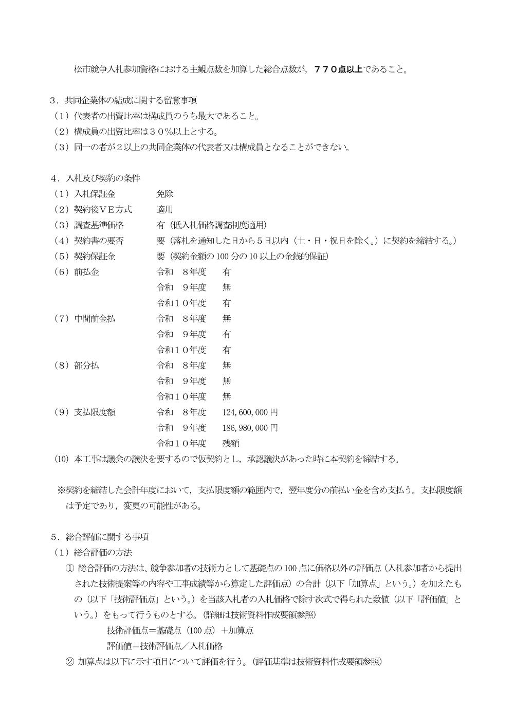 000000000000002026000344-01.pdf 3ページ目のプレビュー