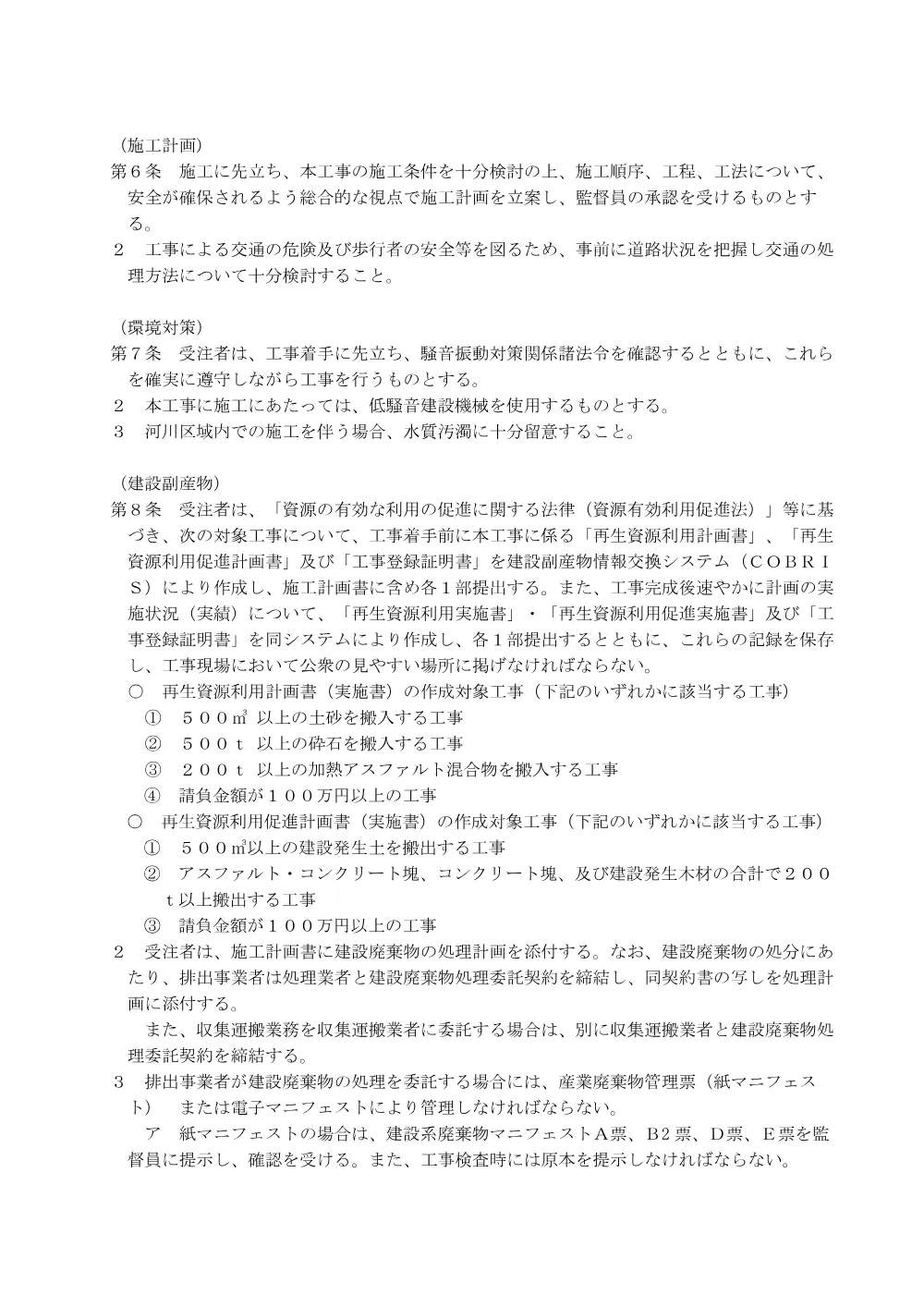 04_特記仕様書【白鬚橋修繕工事】.pdf 2ページ目のプレビュー
