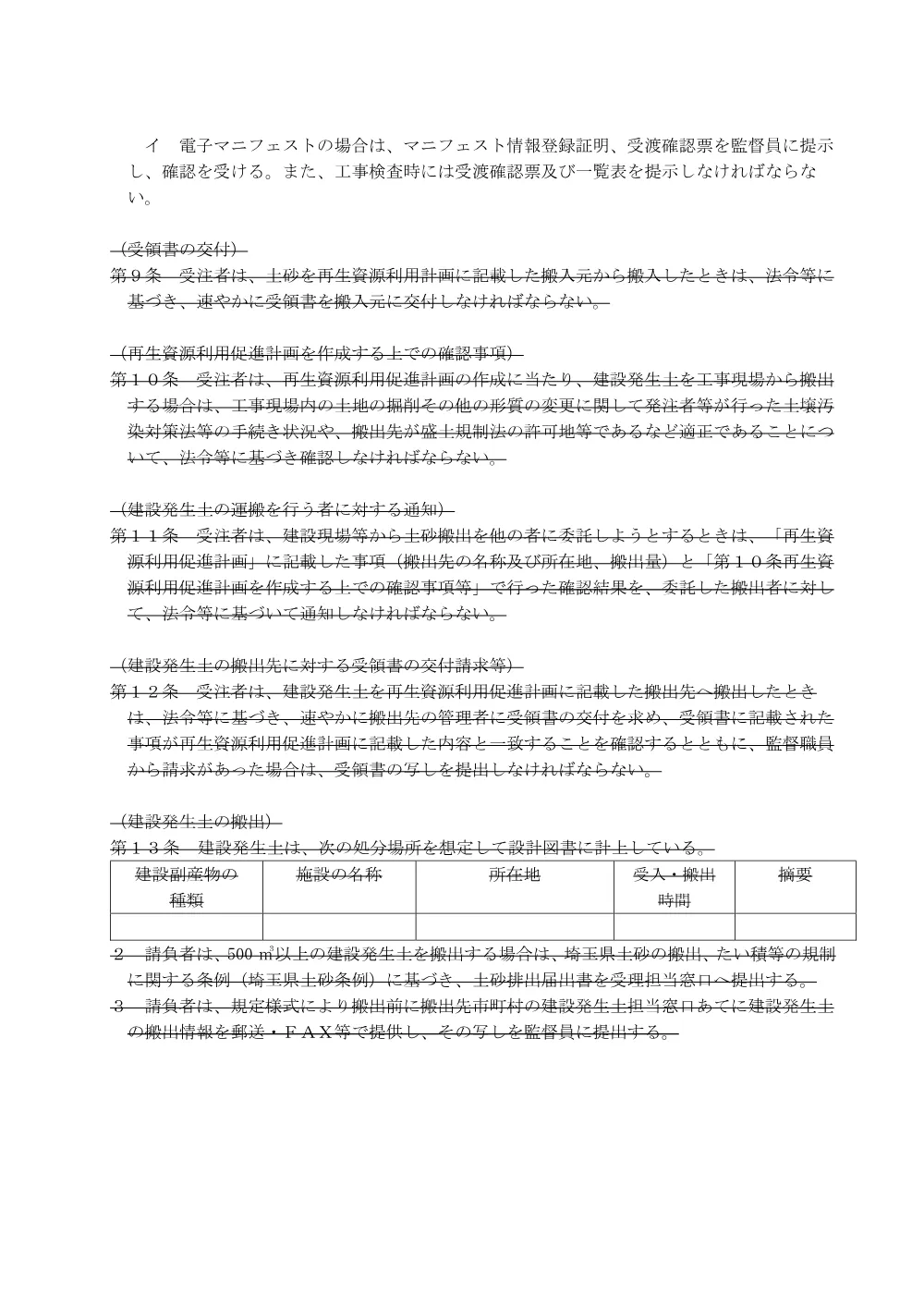 04_特記仕様書【白鬚橋修繕工事】.pdf 3ページ目のプレビュー