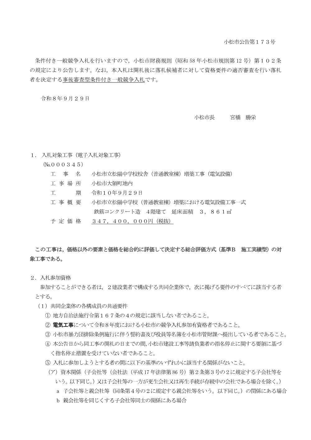 000000000000002026000345-01.pdf 1ページ目のプレビュー