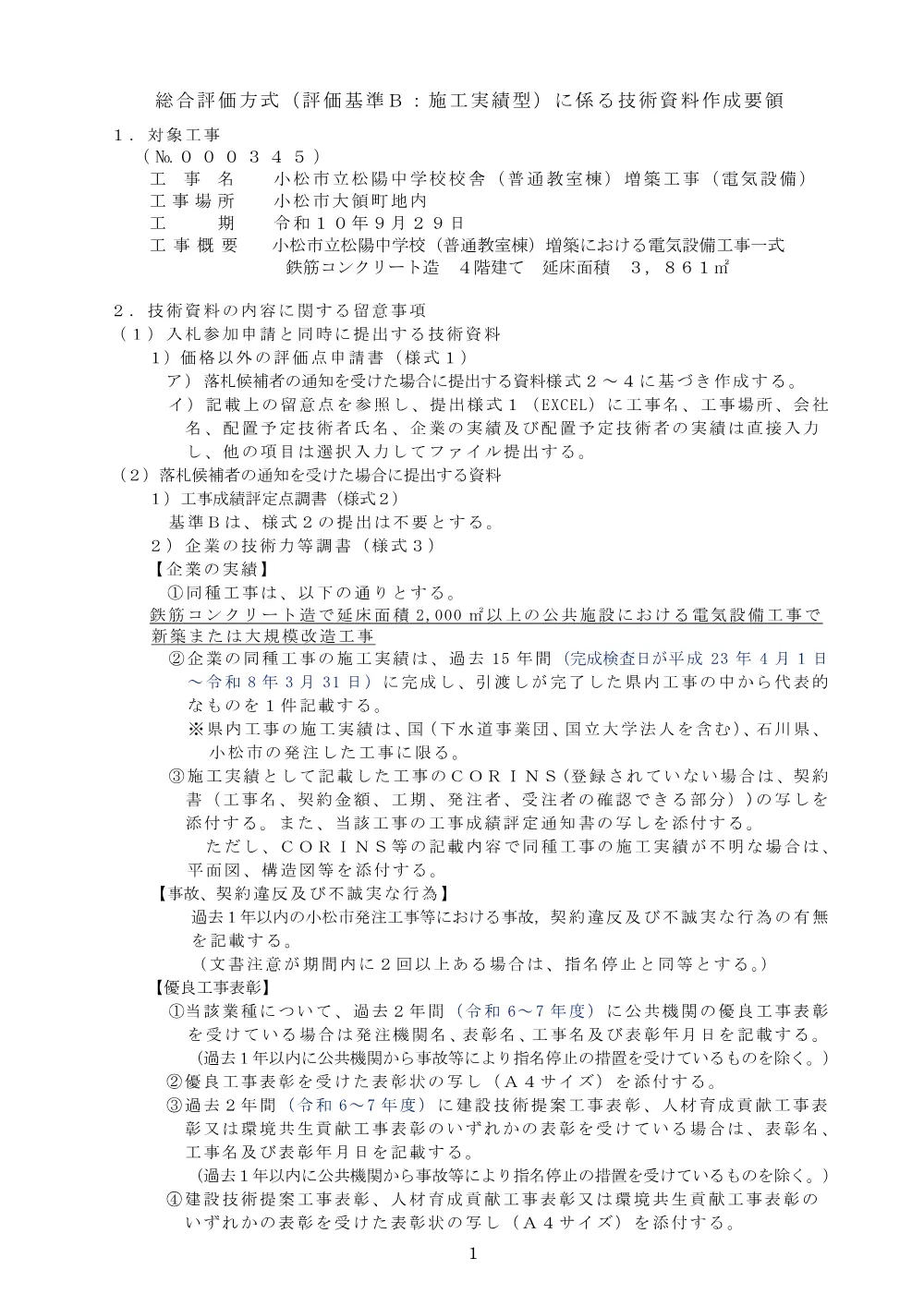 000000000000002026000345-08.pdf 1ページ目のプレビュー