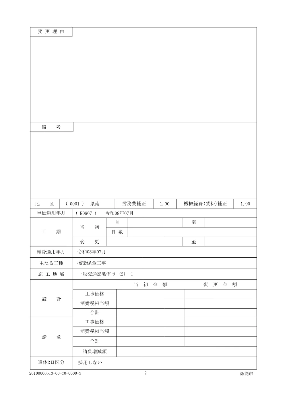 05_【積算参考資料】仕様書.pdf 2ページ目のプレビュー