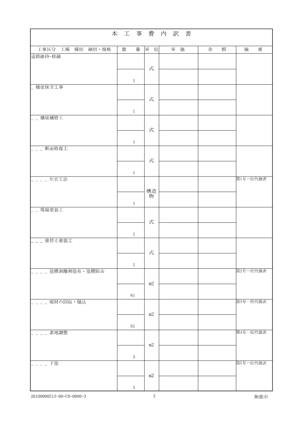 05_【積算参考資料】仕様書.pdf 3ページ目のプレビュー