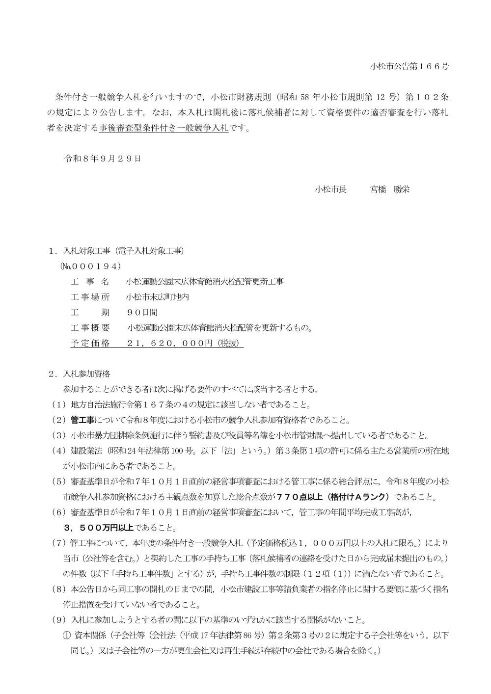 000000000000002026000194-01.pdf 1ページ目のプレビュー