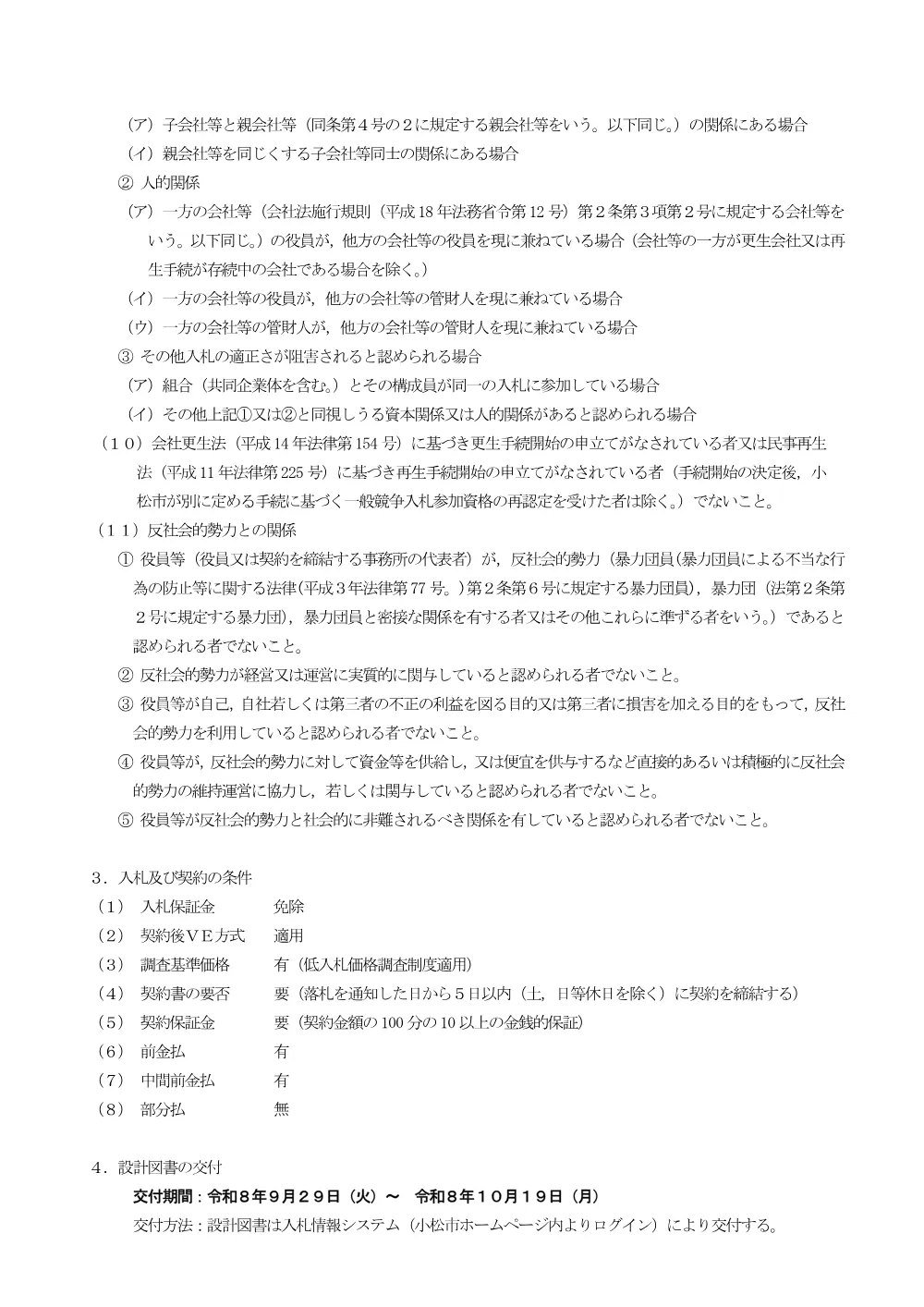 000000000000002026000194-01.pdf 2ページ目のプレビュー
