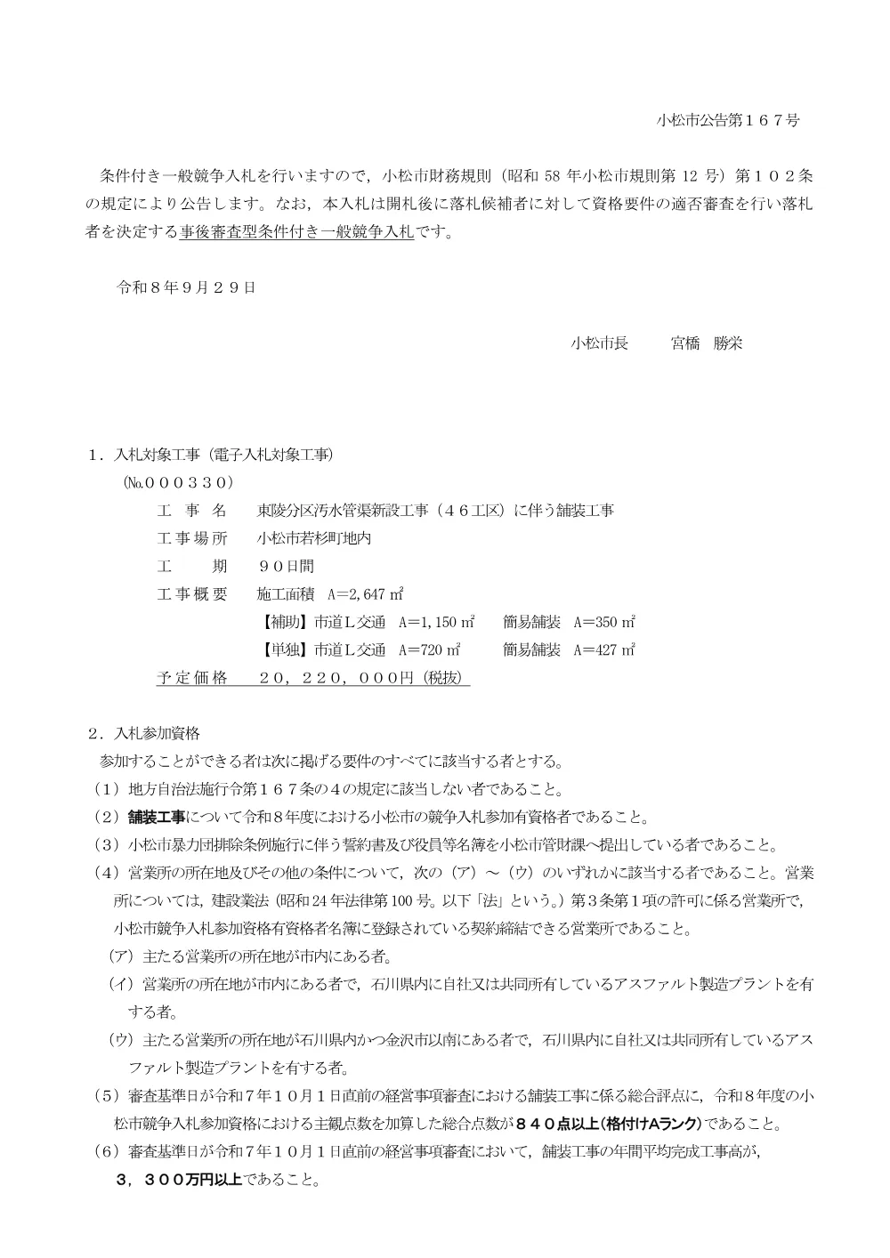 000000000000002026000330-01.pdf 1ページ目のプレビュー