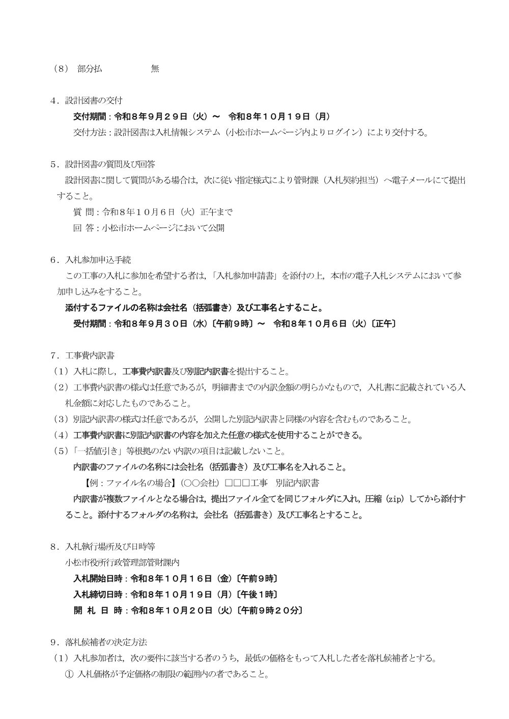000000000000002026000330-01.pdf 3ページ目のプレビュー