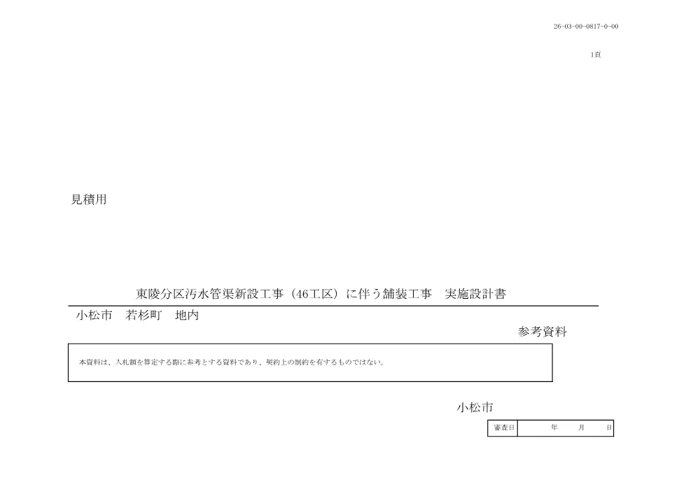 000000000000002026000330-03.pdf 1ページ目のプレビュー