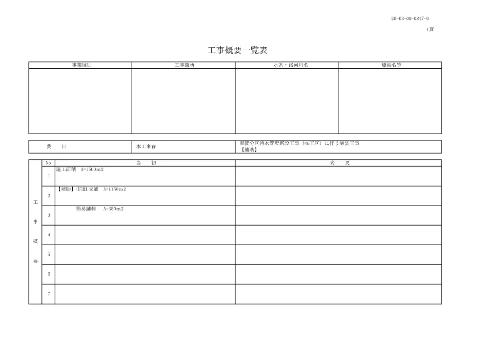 000000000000002026000330-03.pdf 2ページ目のプレビュー