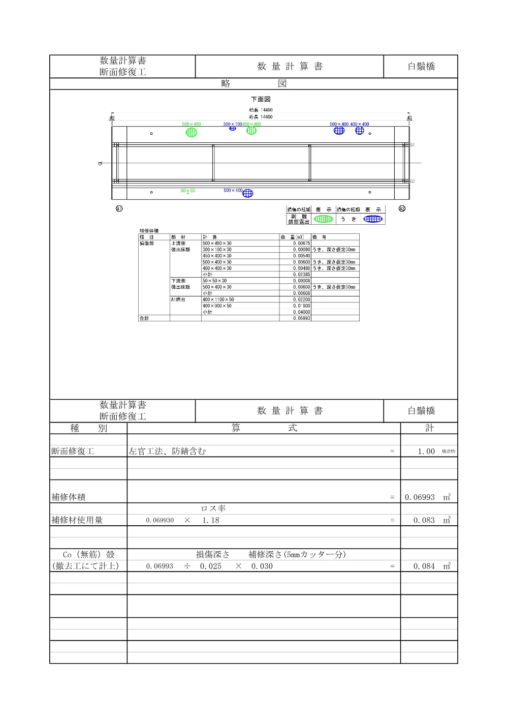 06_【積算参考資料】数量計算書.pdf 1ページ目のプレビュー