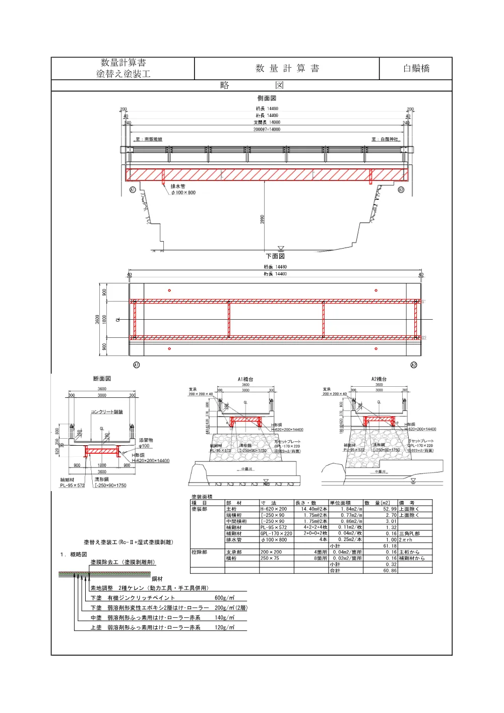 06_【積算参考資料】数量計算書.pdf 2ページ目のプレビュー