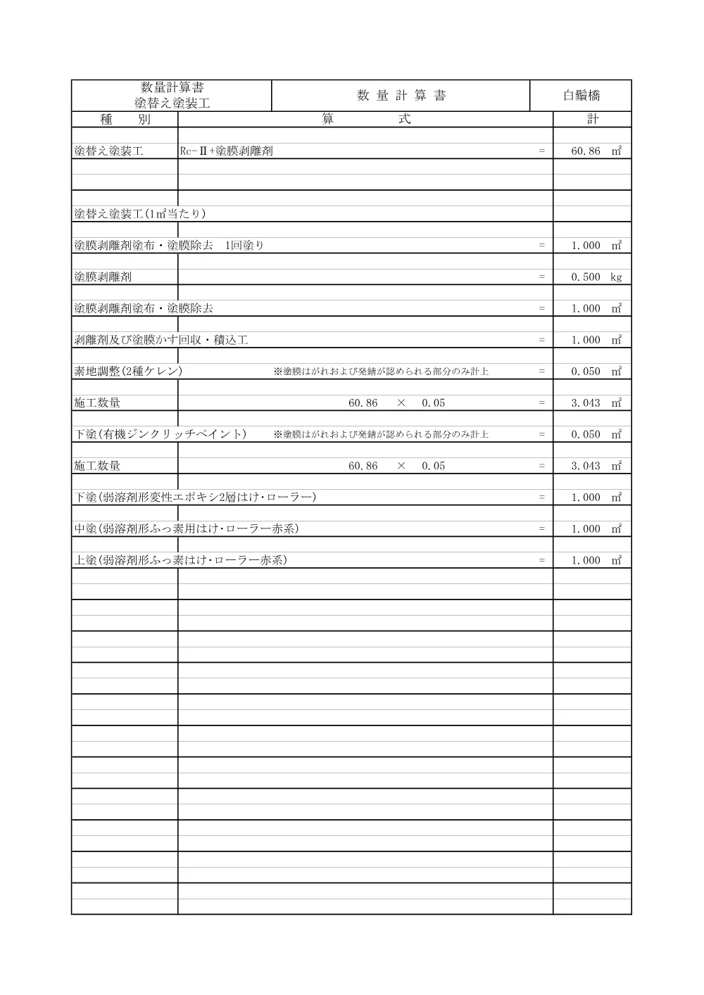 06_【積算参考資料】数量計算書.pdf 3ページ目のプレビュー
