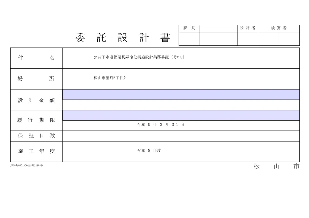 2610118000033-02.pdf 1ページ目のプレビュー