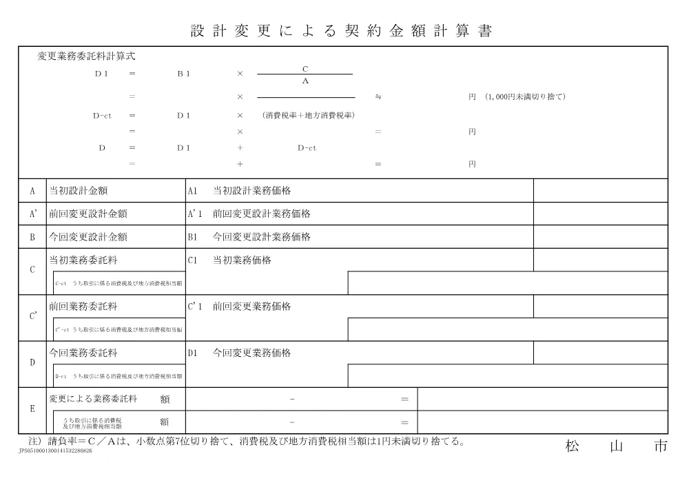 2610118000033-02.pdf 2ページ目のプレビュー