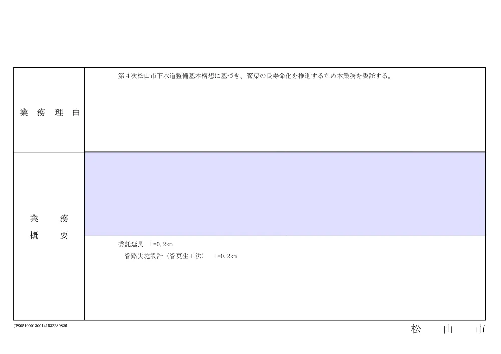 2610118000033-02.pdf 3ページ目のプレビュー