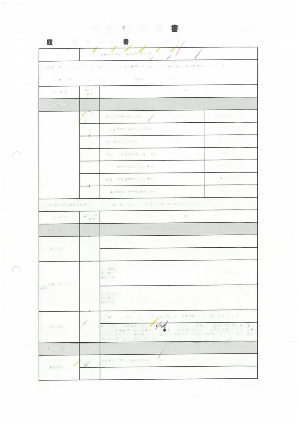 2610118000033-03.pdf 1ページ目のプレビュー