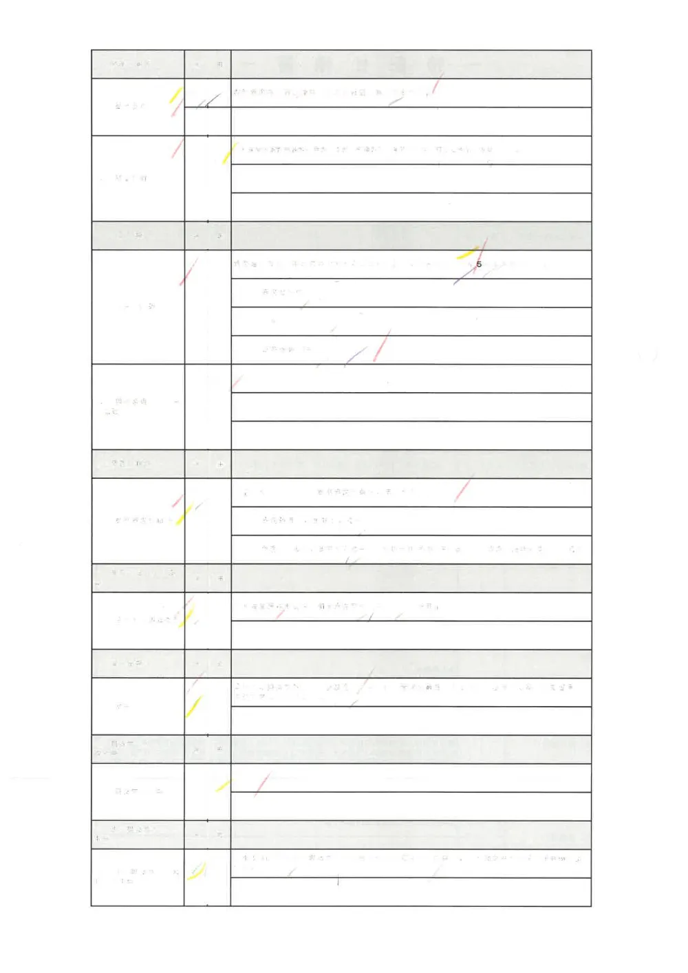 2610118000033-03.pdf 2ページ目のプレビュー