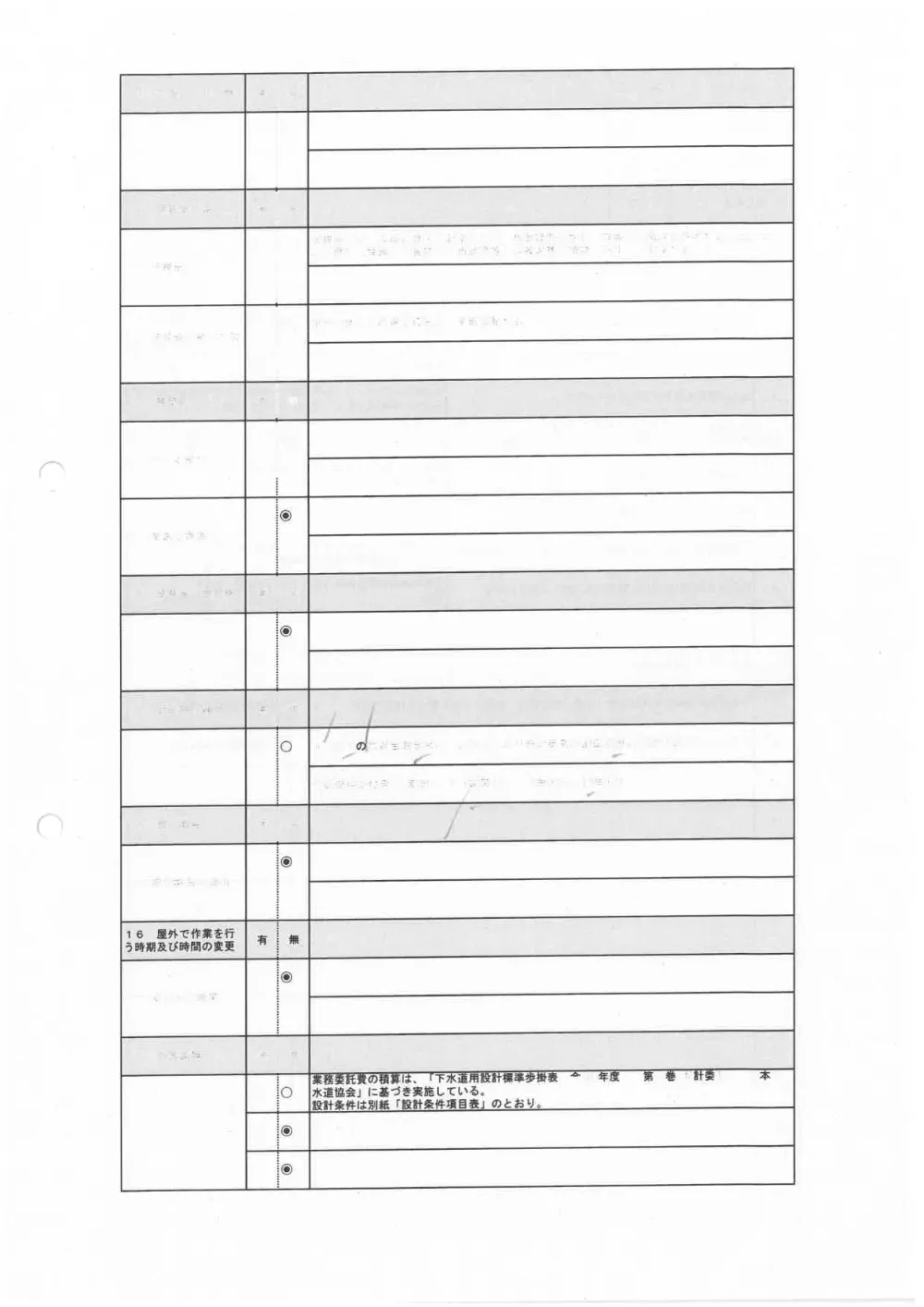 2610118000033-03.pdf 3ページ目のプレビュー