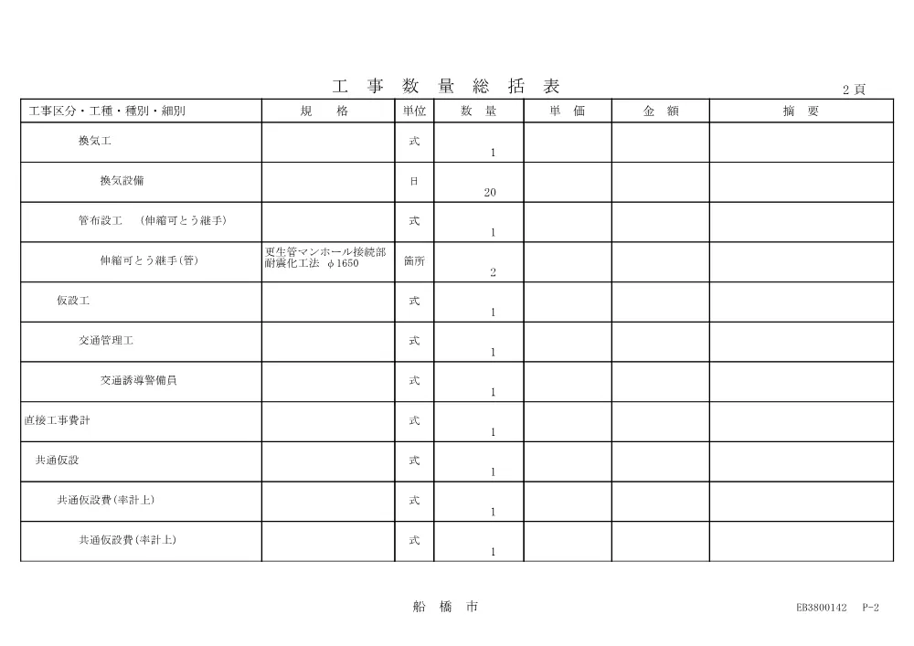 103324508001543-06.PDF 2ページ目のプレビュー