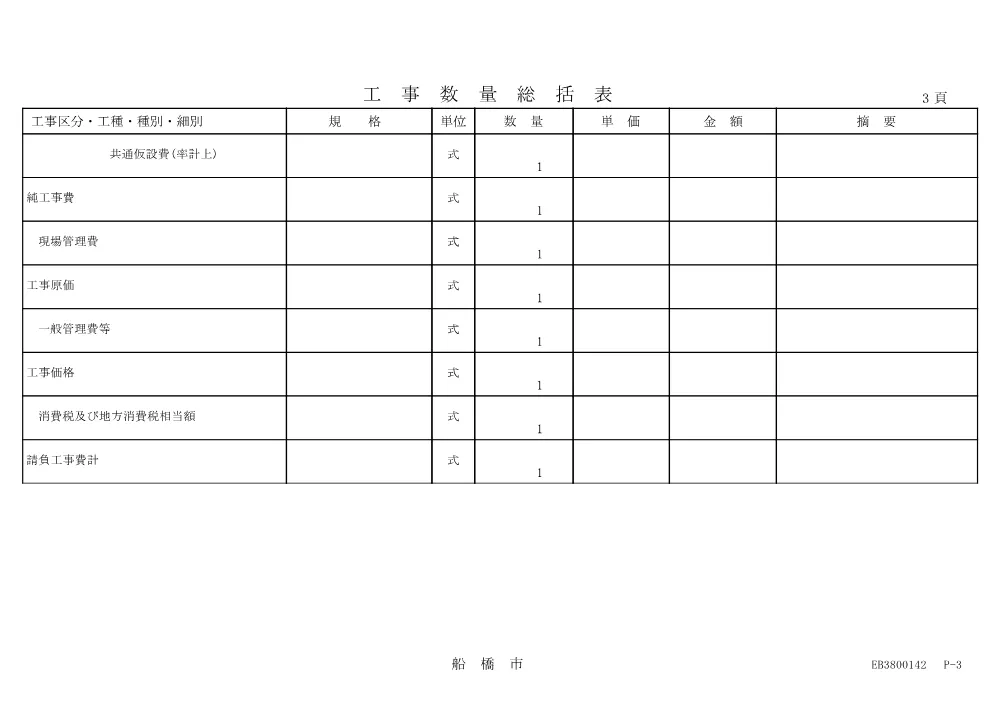 103324508001543-06.PDF 3ページ目のプレビュー