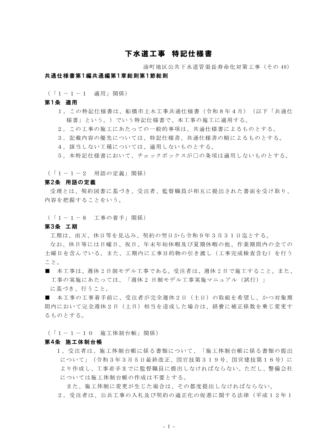 103324508001543-07.pdf 1ページ目のプレビュー