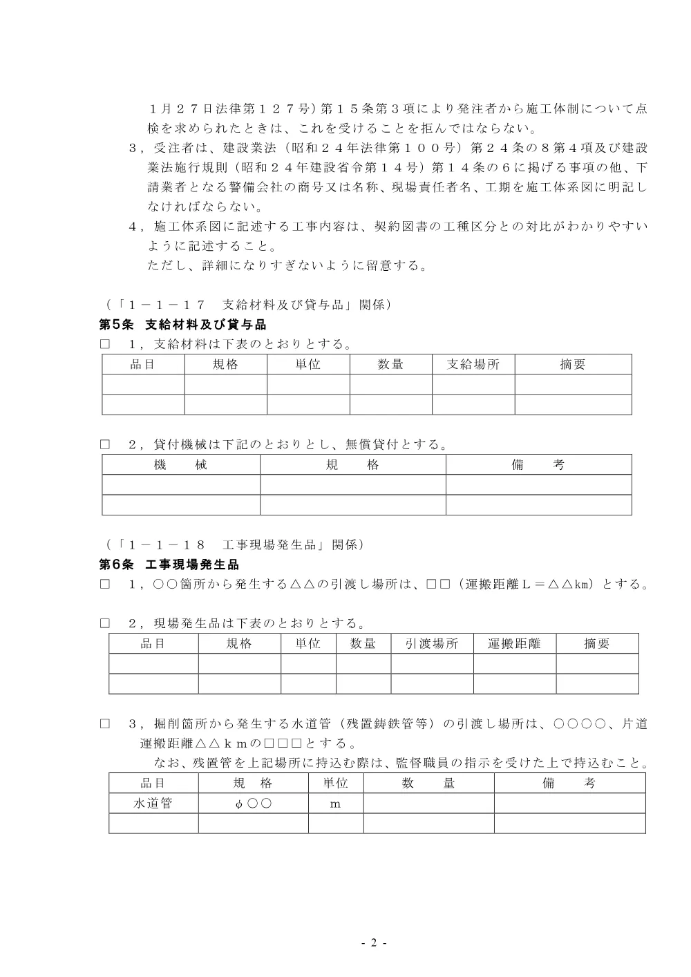 103324508001543-07.pdf 2ページ目のプレビュー