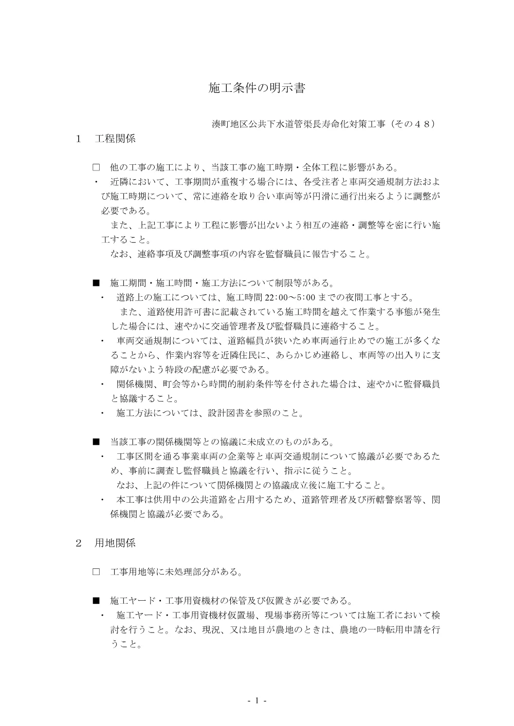 103324508001543-08.pdf 1ページ目のプレビュー