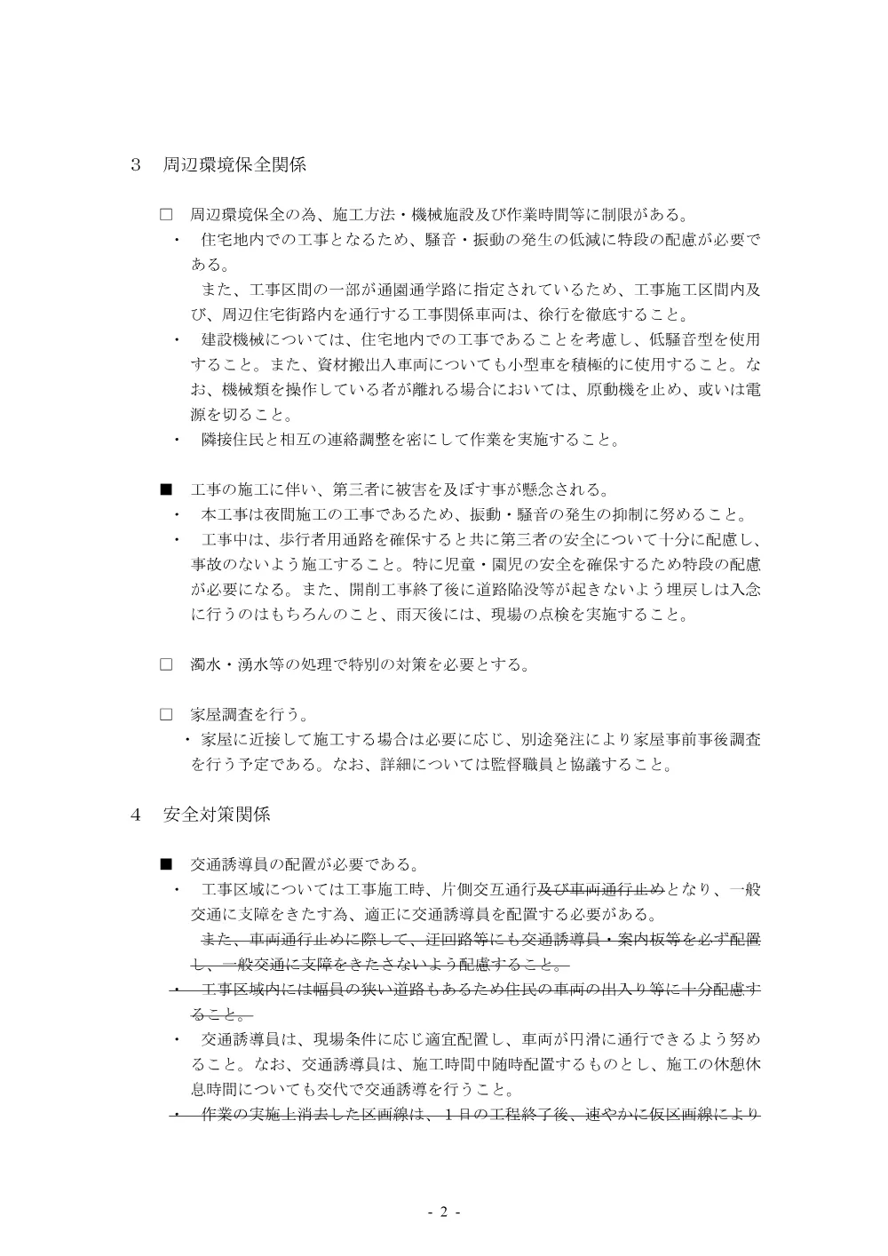 103324508001543-08.pdf 2ページ目のプレビュー