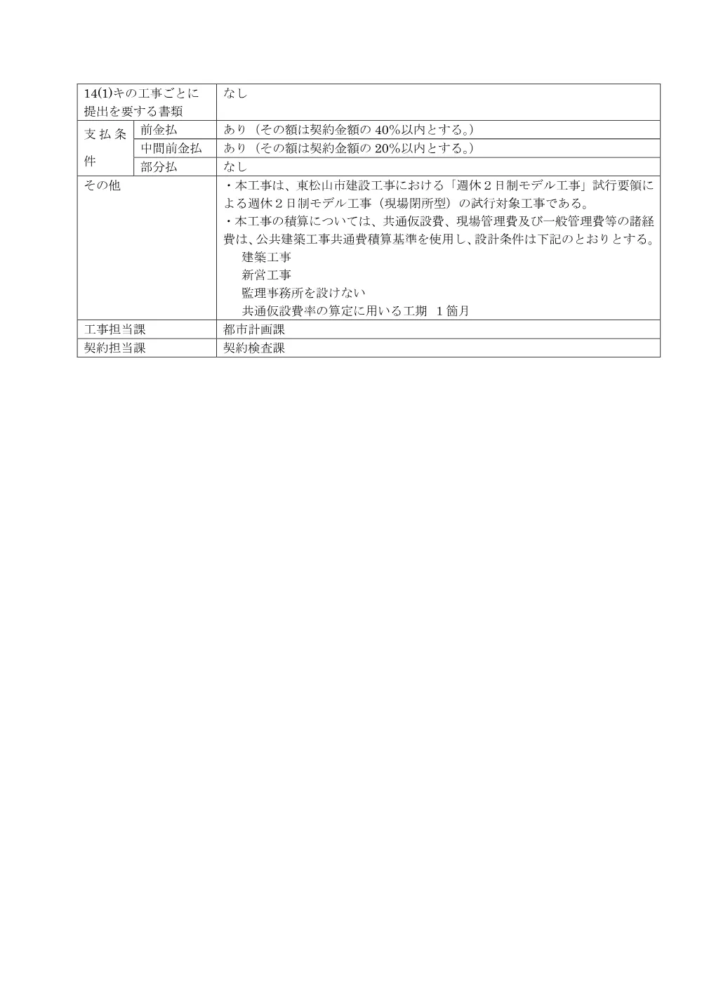 入札公告R8第54号[個票]（Ｒ８浸水深等標識設置工事）.pdf 2ページ目のプレビュー