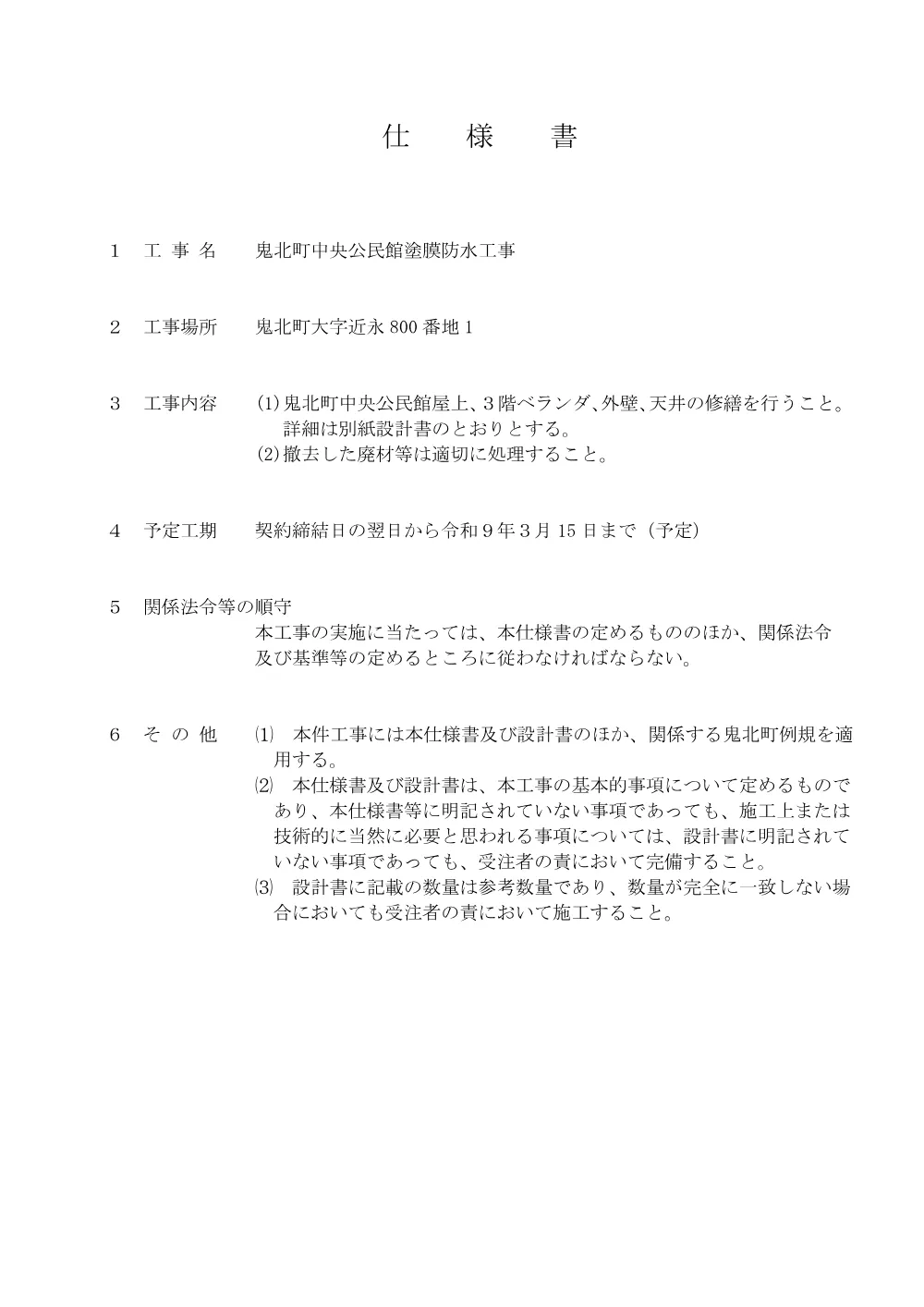 3848801000012026001140-01.pdf 1ページ目のプレビュー