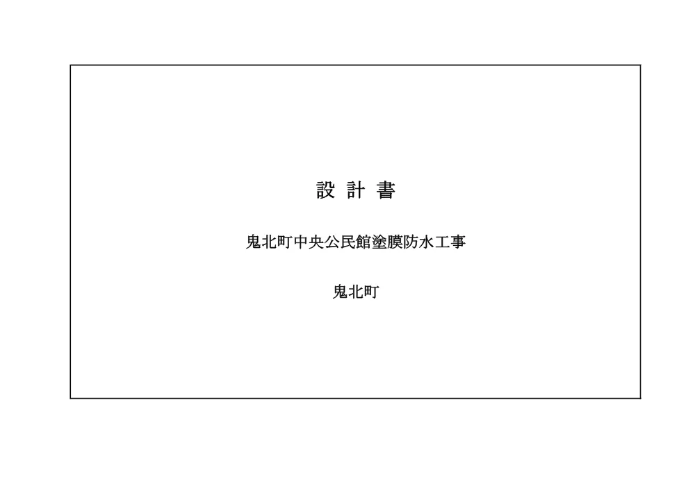 3848801000012026001140-02.pdf 1ページ目のプレビュー