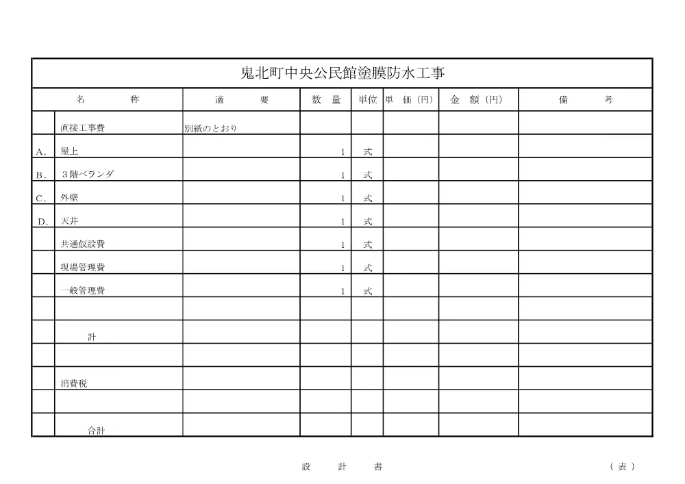 3848801000012026001140-02.pdf 2ページ目のプレビュー
