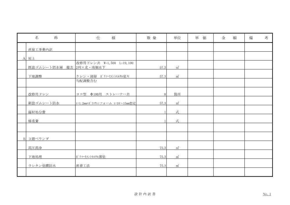 3848801000012026001140-02.pdf 3ページ目のプレビュー