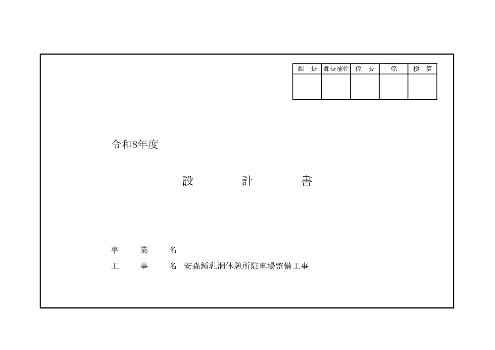 3848801000012026001151-01.pdf 1ページ目のプレビュー