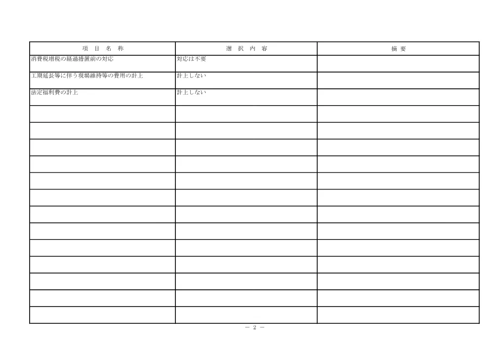 3848801000012026001151-01.pdf 3ページ目のプレビュー