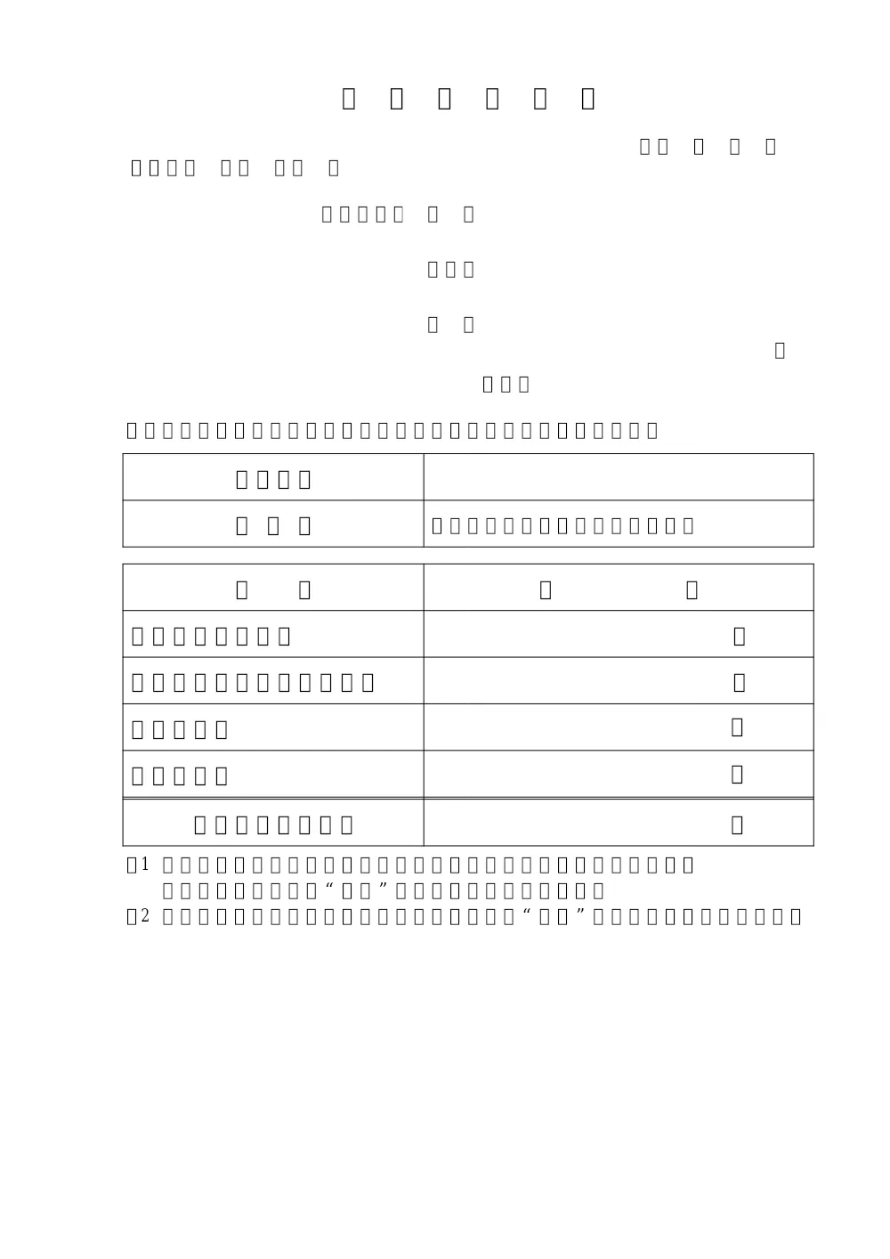 3848801000012026001151-03.pdf 1ページ目のプレビュー