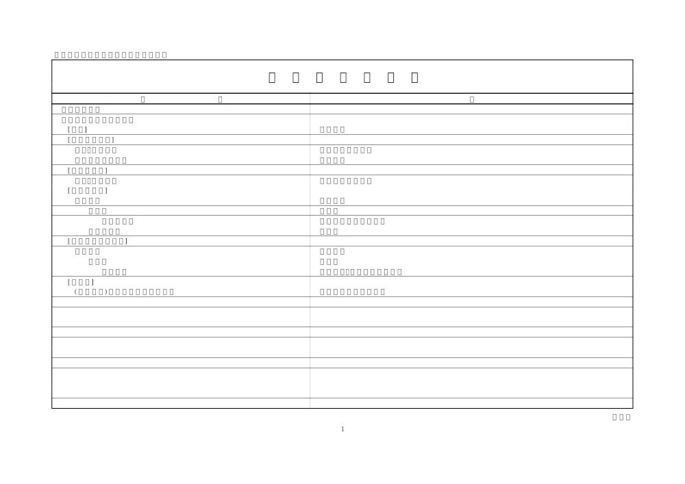 3848801000012026001141-01.pdf 2ページ目のプレビュー