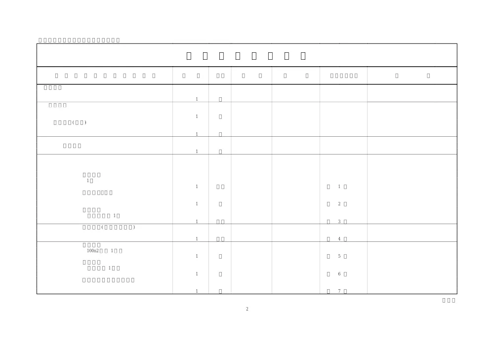 3848801000012026001141-01.pdf 3ページ目のプレビュー