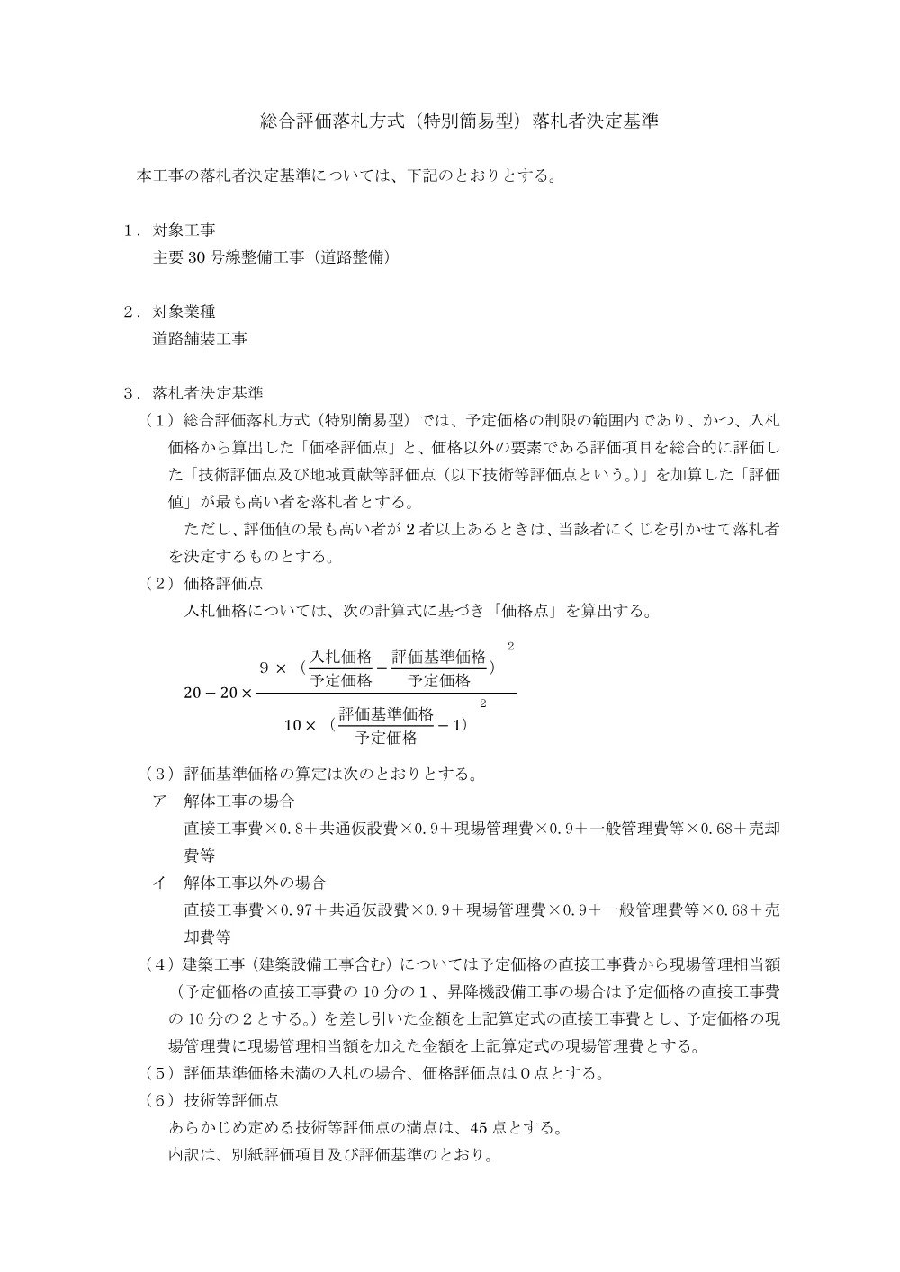 ★技術評価に関する書類の提出等について.pdf 2ページ目のプレビュー