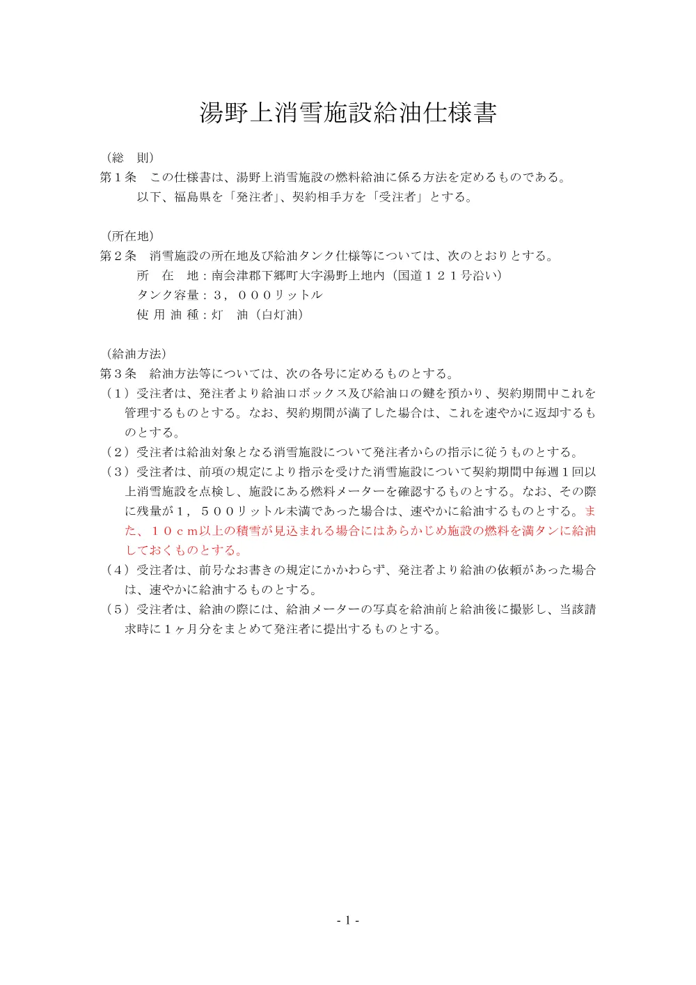 3_仕様書（湯野上施設）..pdf 1ページ目のプレビュー