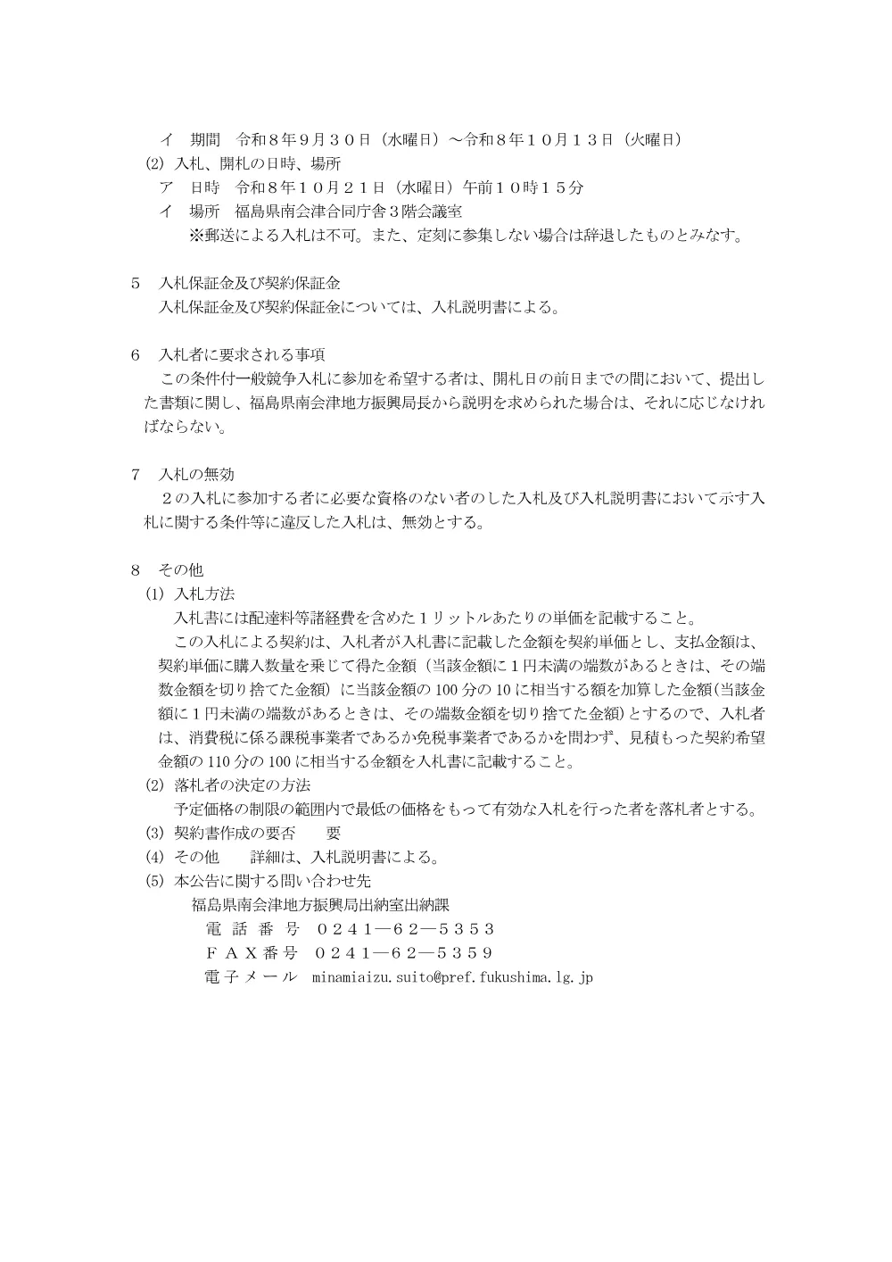 1_入札公告（戸赤施設）.pdf 2ページ目のプレビュー