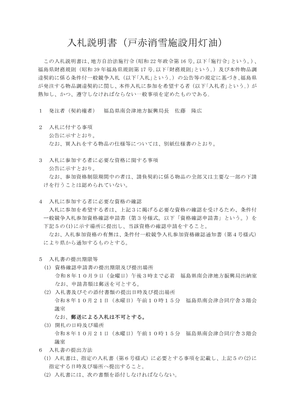 2_入札説明書（戸赤施設）.pdf 1ページ目のプレビュー